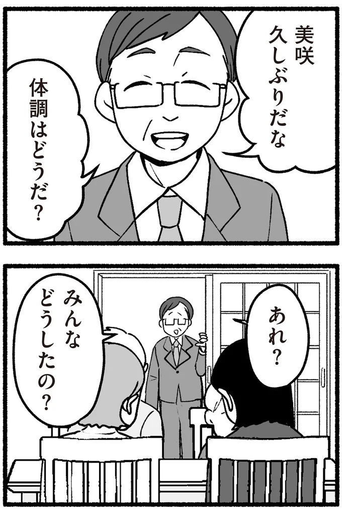『わたしの親が老害なんて 』より
