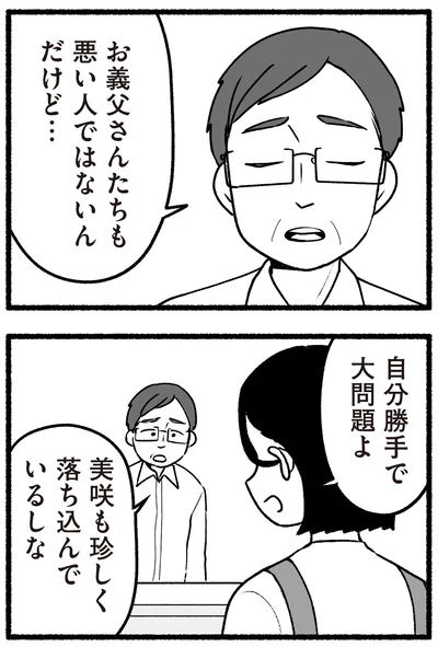 『わたしの親が老害なんて 』より