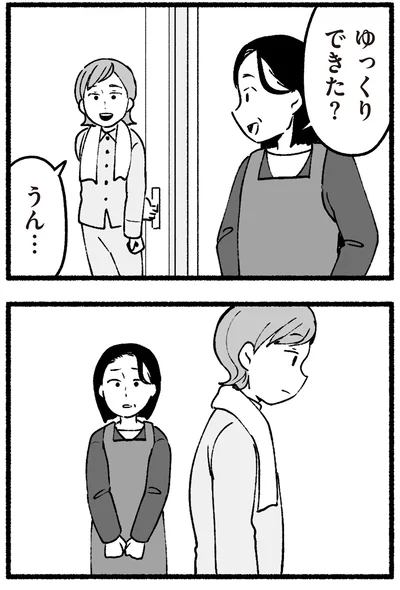 『わたしの親が老害なんて 』より