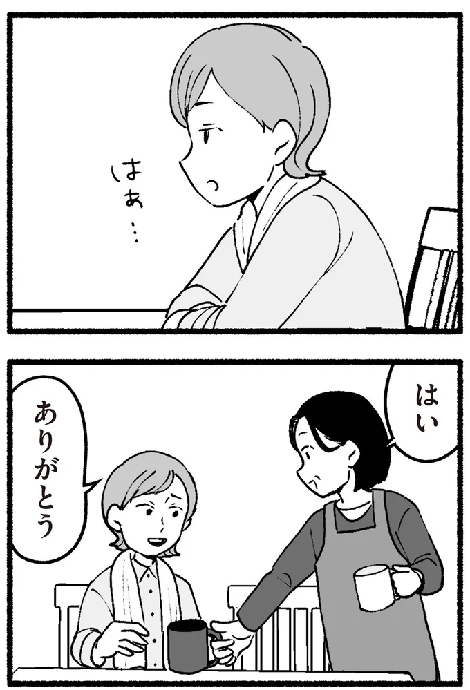 『わたしの親が老害なんて 』より