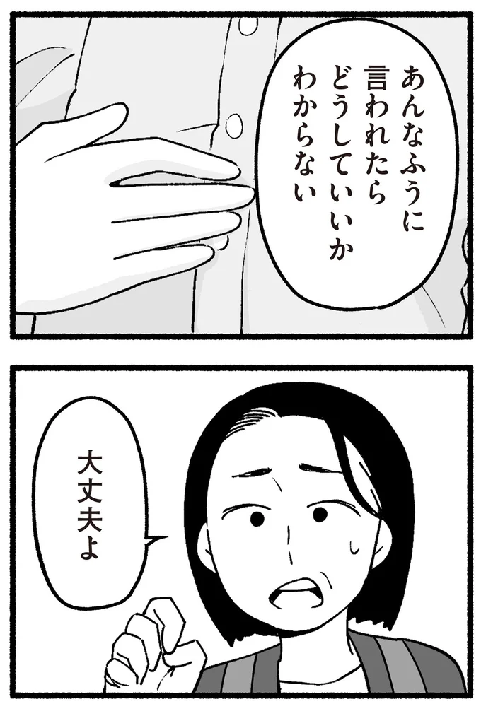 『わたしの親が老害なんて 』より