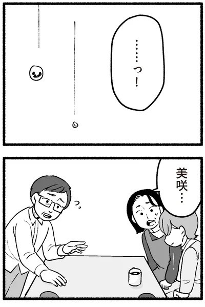 『わたしの親が老害なんて 』より
