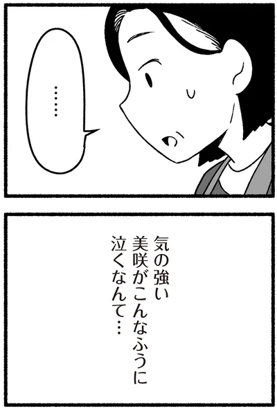 『わたしの親が老害なんて 』より