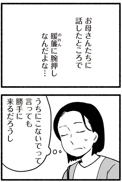 『わたしの親が老害なんて 』より