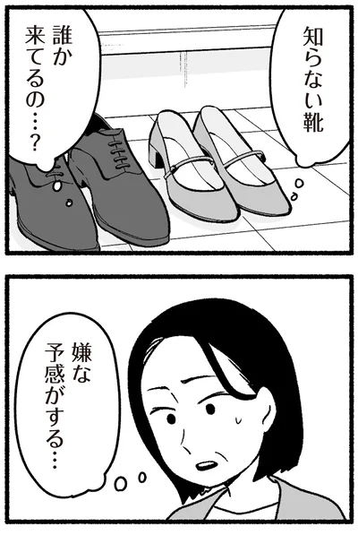 『わたしの親が老害なんて 』より