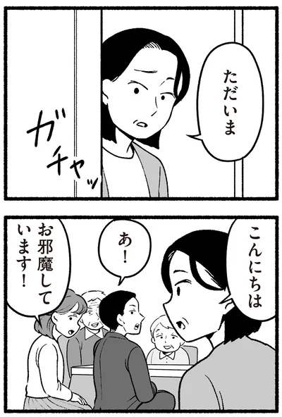 『わたしの親が老害なんて 』より