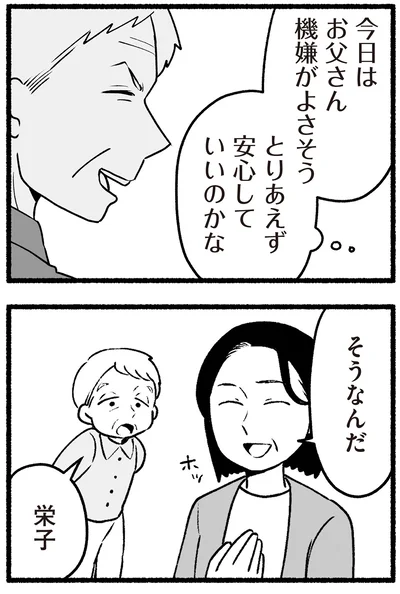 『わたしの親が老害なんて 』より