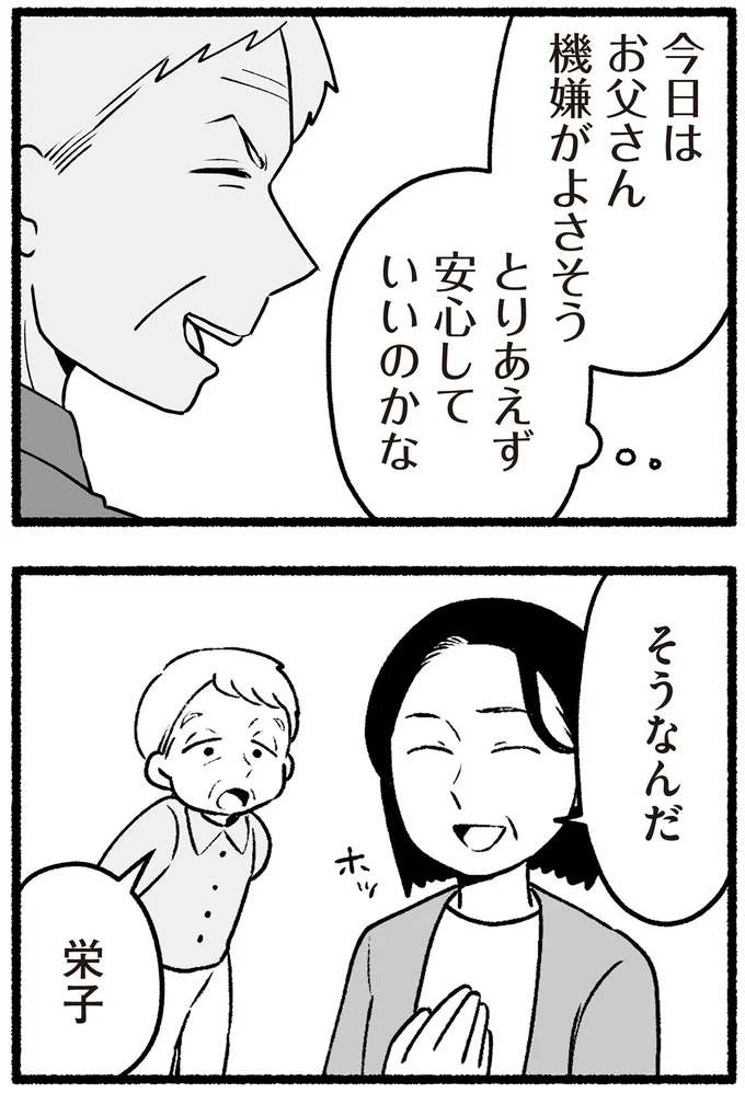 『わたしの親が老害なんて 』より