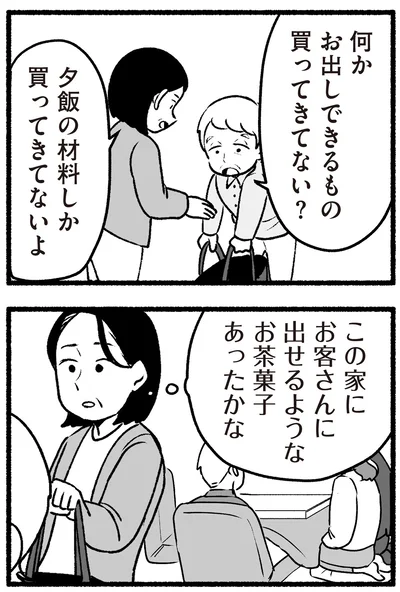 『わたしの親が老害なんて 』より