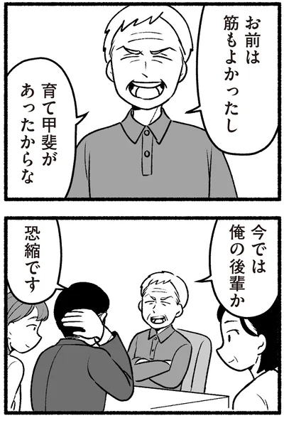 『わたしの親が老害なんて 』より