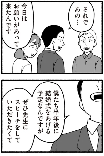『わたしの親が老害なんて 』より