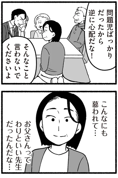 『わたしの親が老害なんて 』より