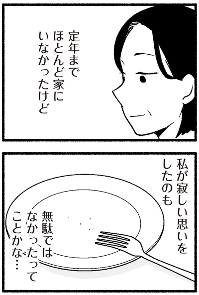 『わたしの親が老害なんて 』より