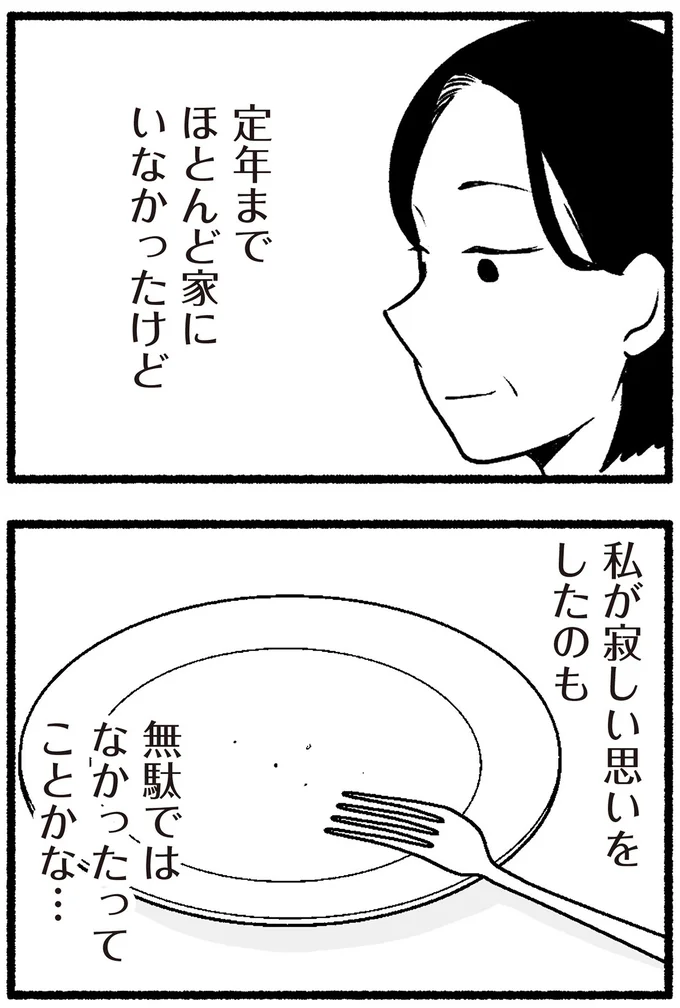 『わたしの親が老害なんて 』より