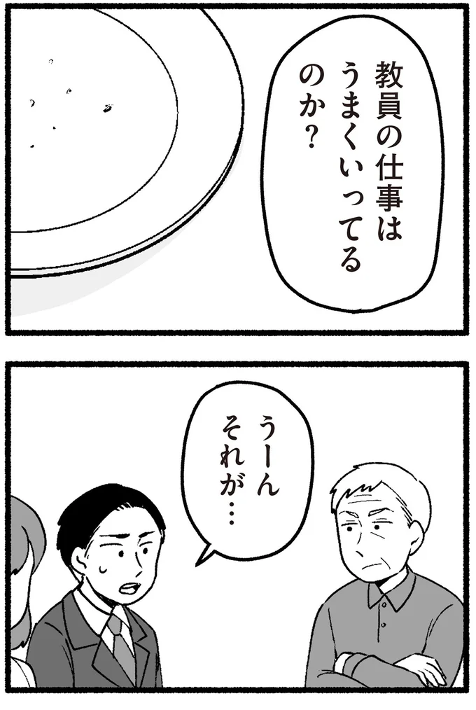 『わたしの親が老害なんて 』より