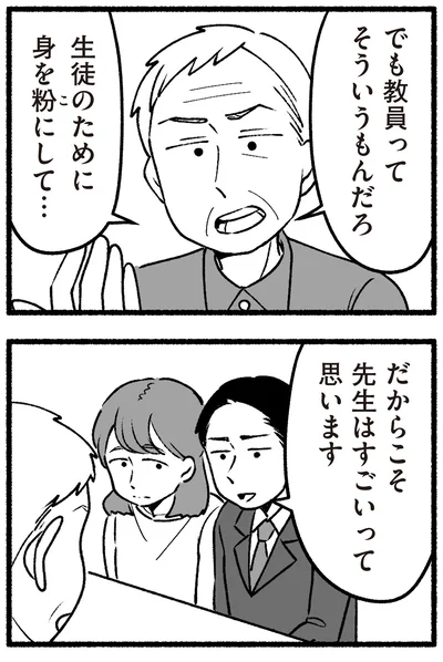 『わたしの親が老害なんて 』より