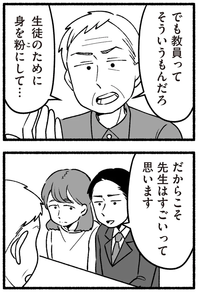 『わたしの親が老害なんて 』より