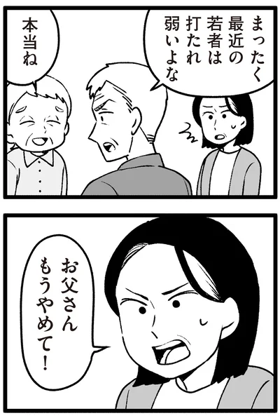 『わたしの親が老害なんて 』より