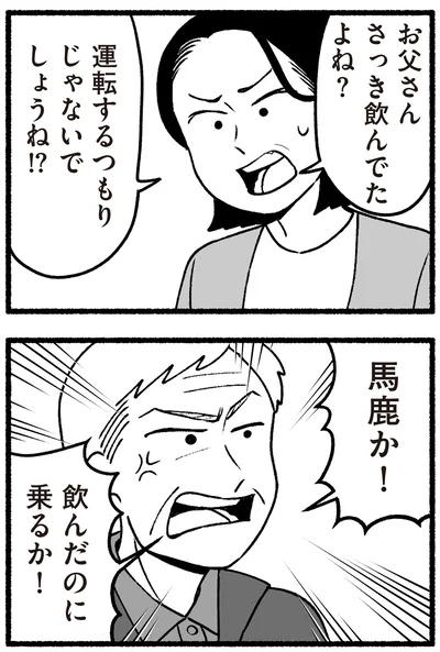 『わたしの親が老害なんて 』より