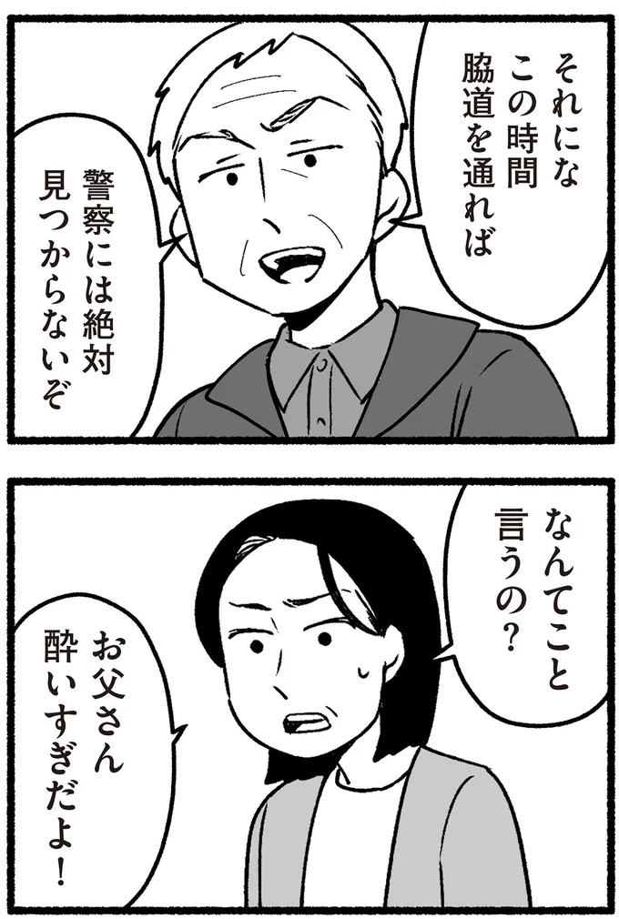 『わたしの親が老害なんて 』より