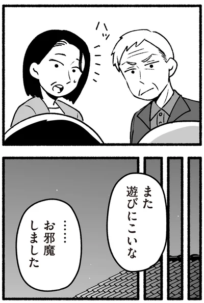 『わたしの親が老害なんて 』より
