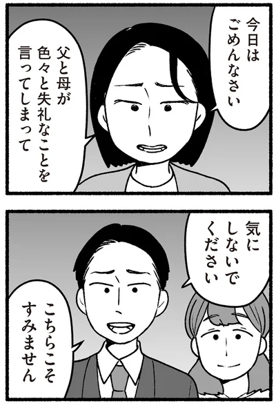 『わたしの親が老害なんて 』より