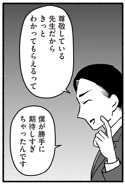 『わたしの親が老害なんて 』より
