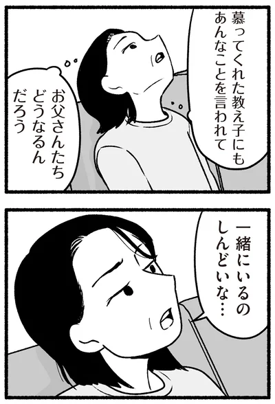 『わたしの親が老害なんて 』より