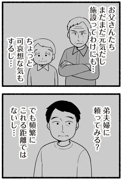 『わたしの親が老害なんて 』より