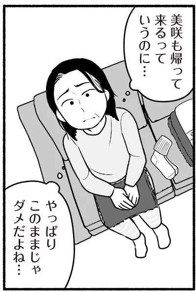 『わたしの親が老害なんて 』より