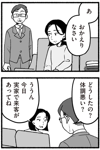 『わたしの親が老害なんて 』より