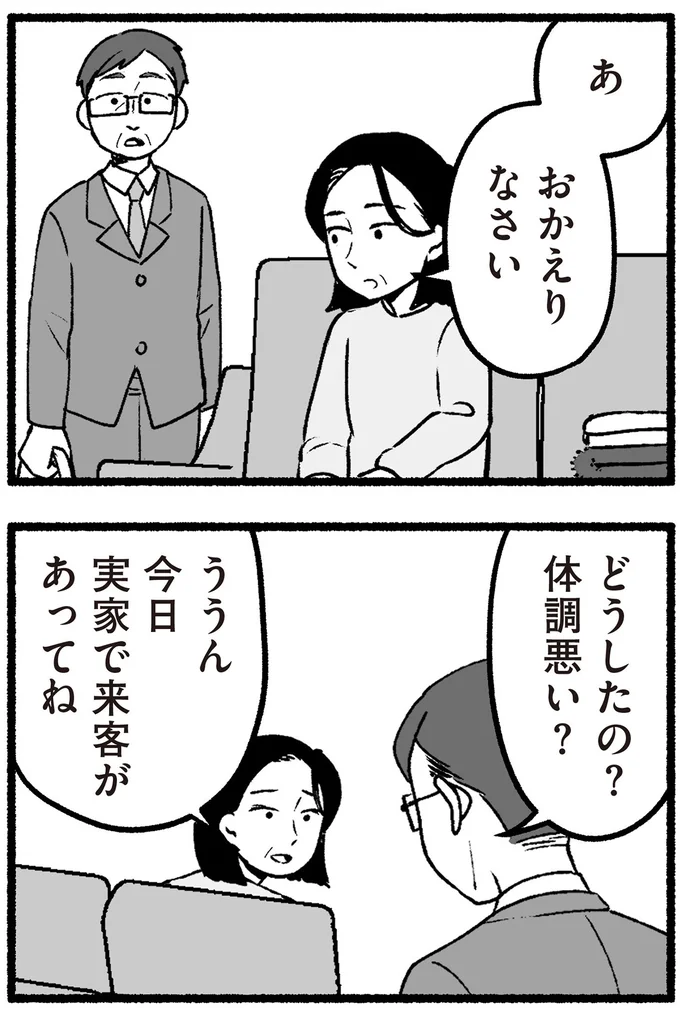 『わたしの親が老害なんて 』より