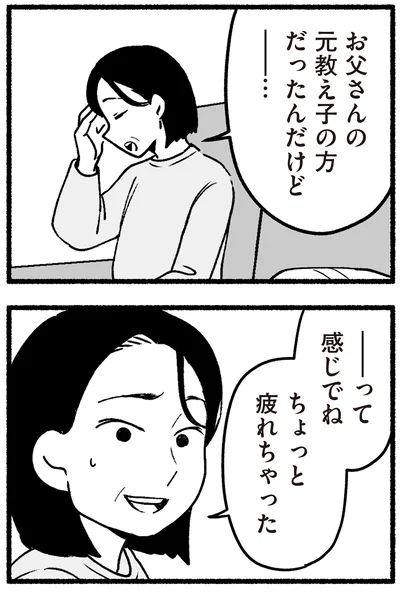『わたしの親が老害なんて 』より