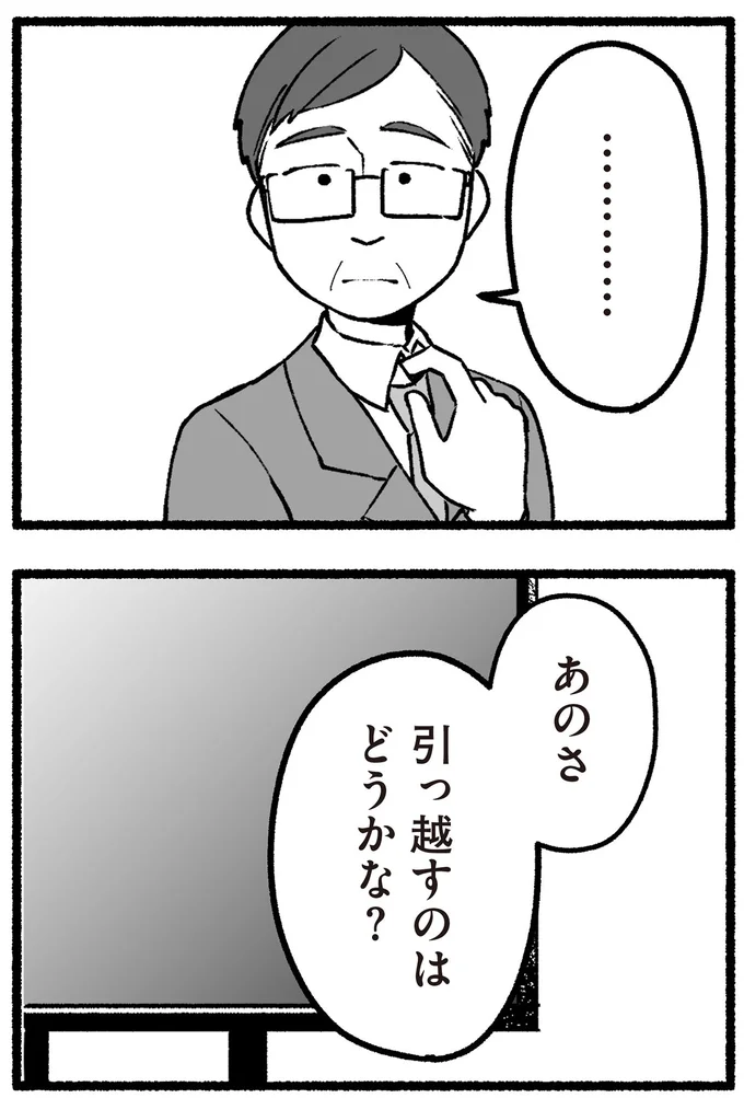 『わたしの親が老害なんて 』より