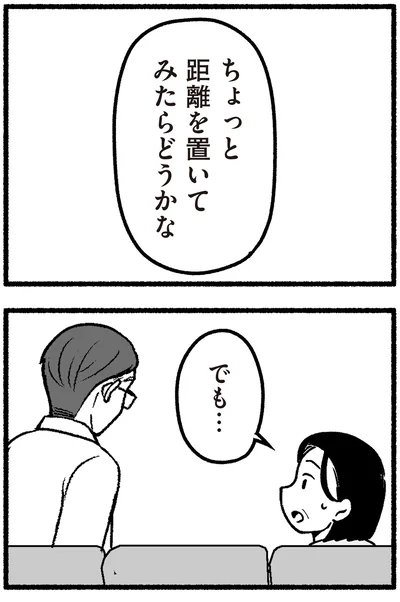 『わたしの親が老害なんて 』より