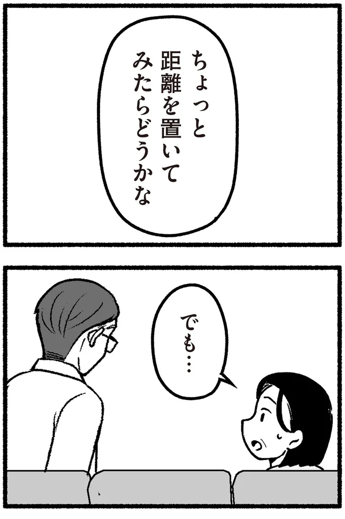 『わたしの親が老害なんて 』より