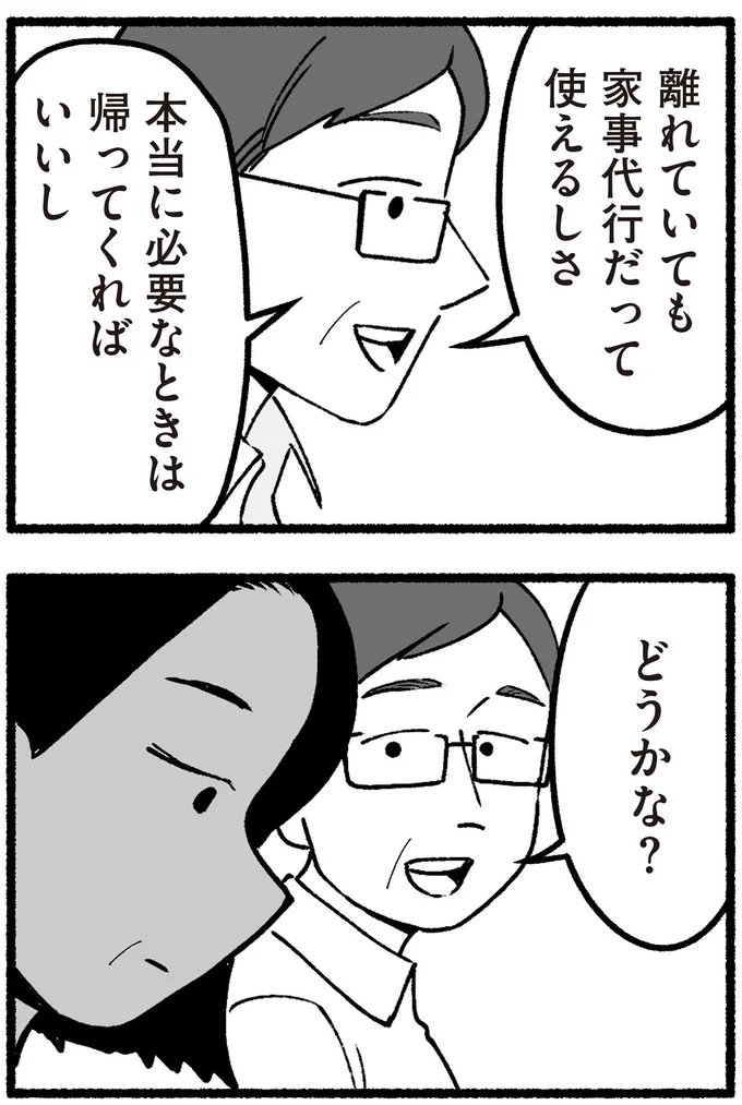 『わたしの親が老害なんて 』より