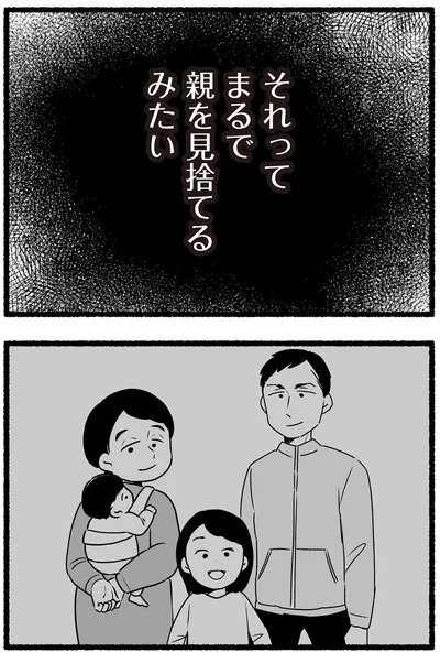 『わたしの親が老害なんて 』より