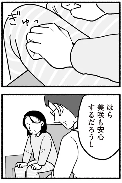 『わたしの親が老害なんて 』より