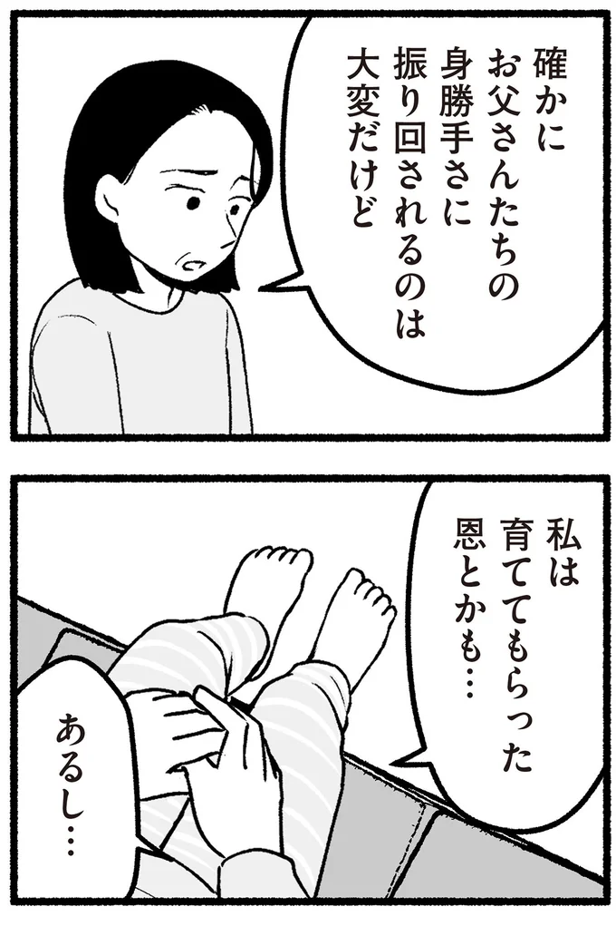 『わたしの親が老害なんて 』より