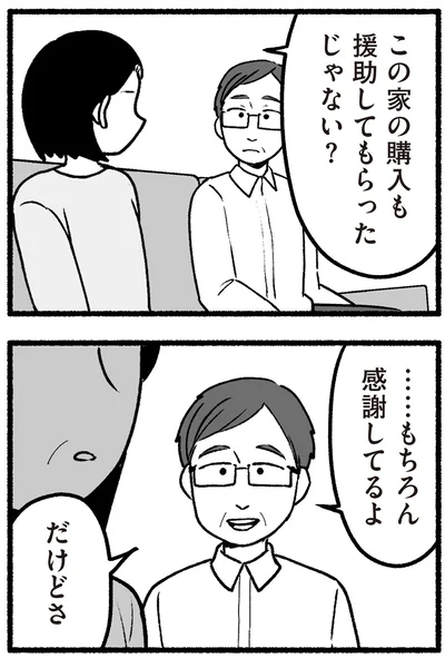 『わたしの親が老害なんて 』より