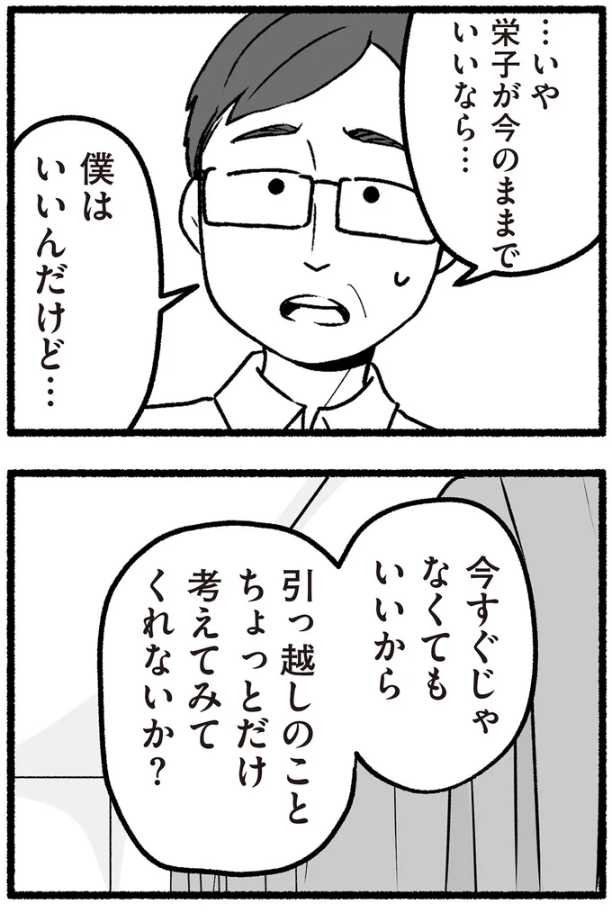 『わたしの親が老害なんて 』より