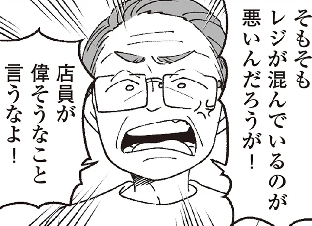 スーパーで店員に怒鳴る高齢客。「老害」とささやかれるその姿が、他人事に思えない！／わたしの親が老害なんて（1）