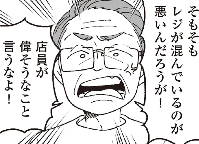 店員が偉そうなこと言うなよ!