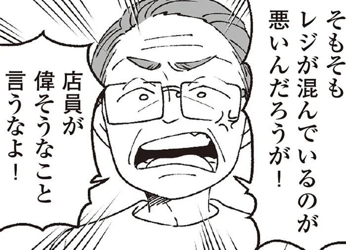 スーパーで店員に怒鳴る高齢客。「老害」とささやかれるその姿が、他人事に思えない！／わたしの親が老害なんて（1）