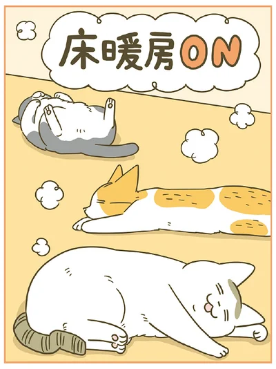 床暖房ON