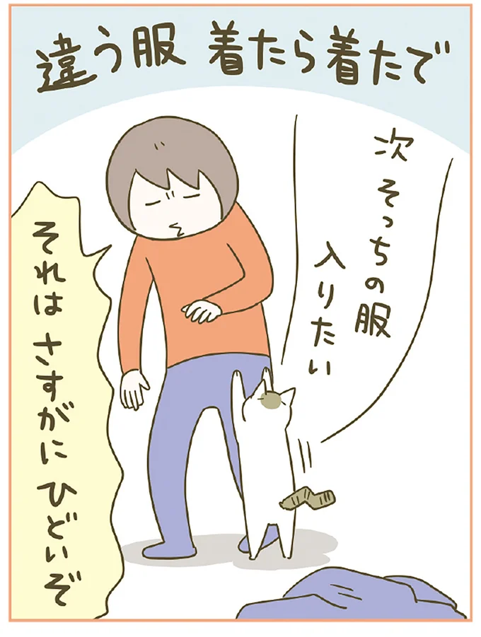 違う服着たら着たで