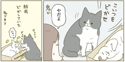 こいつをどかせ