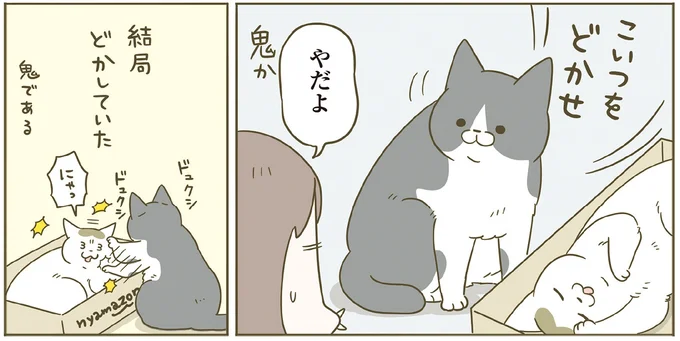 こいつをどかせ