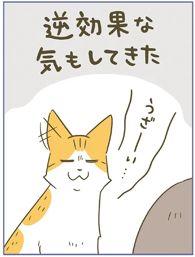 逆効果？